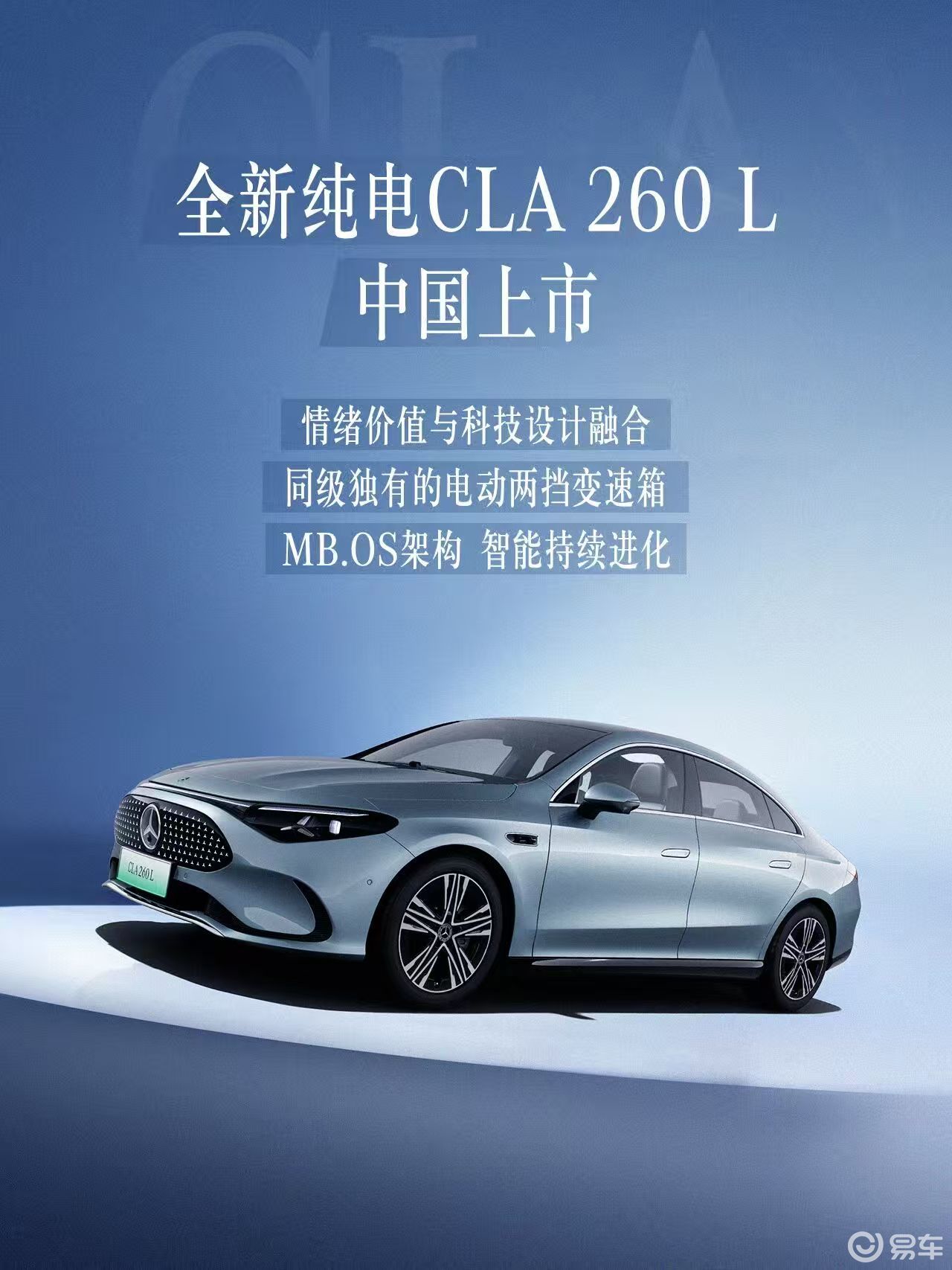 奔驰纯电CLA 260 L将于北京车展上市 降低购买门槛