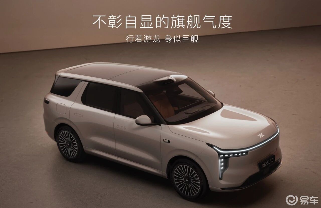 智己 LS8 正式开启预售 25.98 万元起售！
