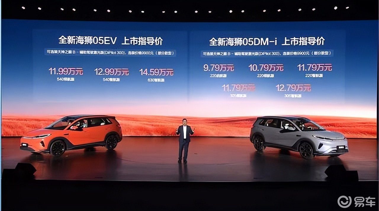 比亚迪全新海狮05“双狮”：9.79万起2105km续航