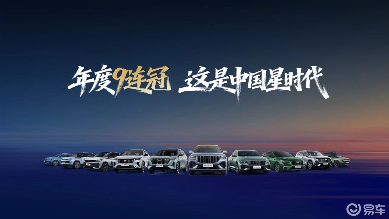 9.67 万起！吉利这台混动，为啥老百姓都爱买？