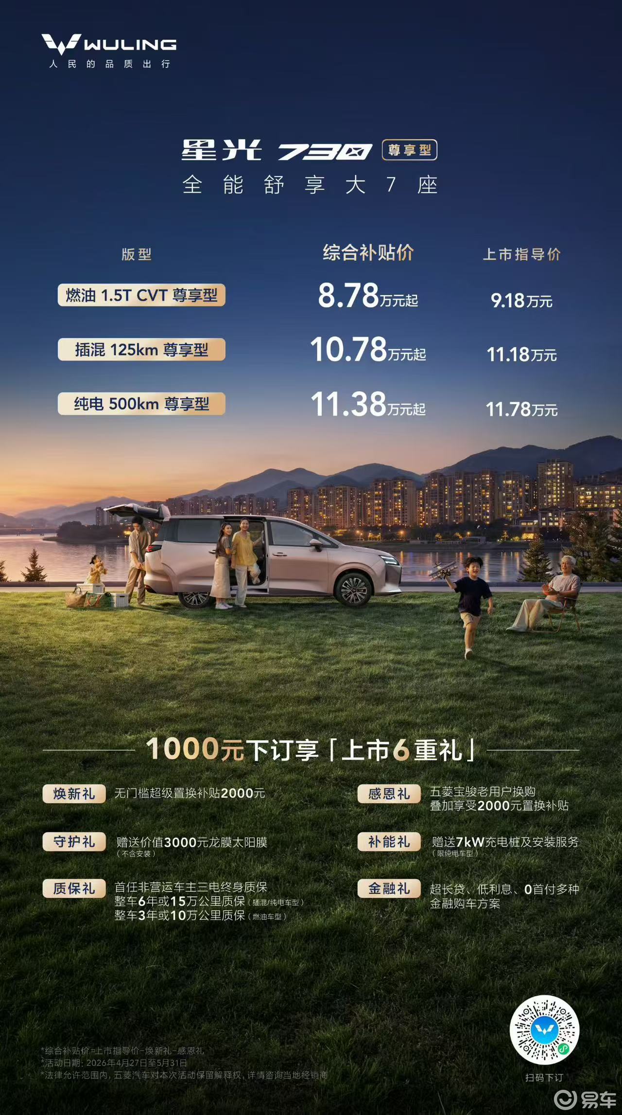 星光730尊享型携7大核心升级正式上市