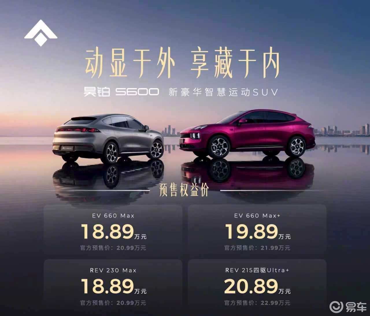 预售18.89万起 昊铂S600用“满配”重塑价值标杆
