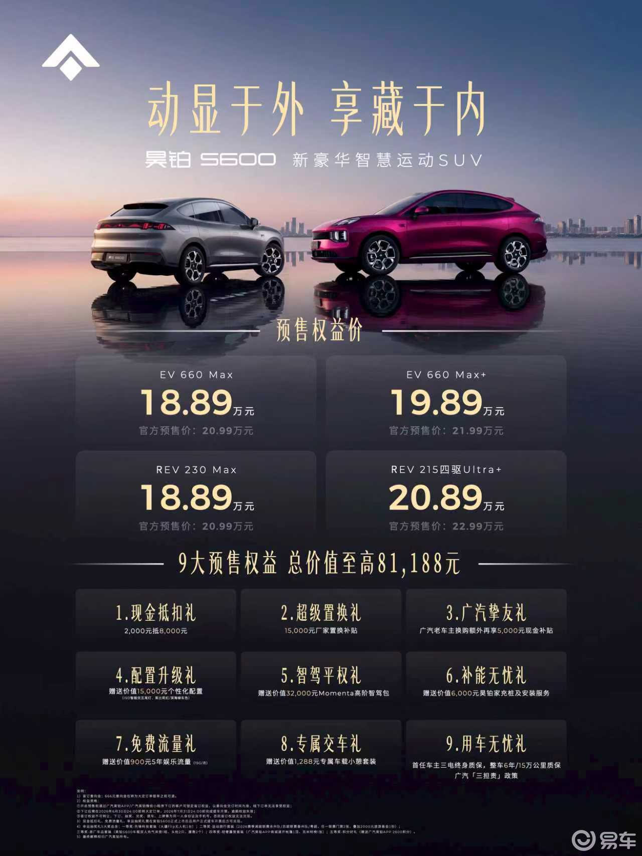 20万级全能满配新标杆!广汽昊铂S600正式开启预售