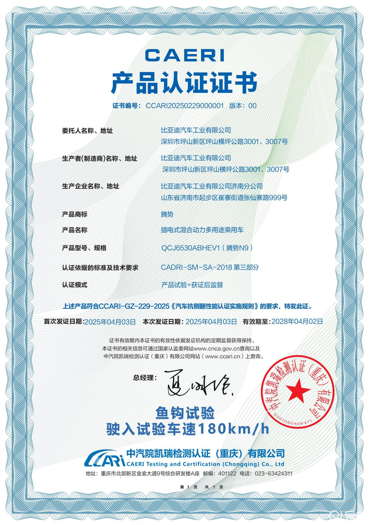 180km/h通关鱼钩测试，腾势N9安全大满贯实至名归！