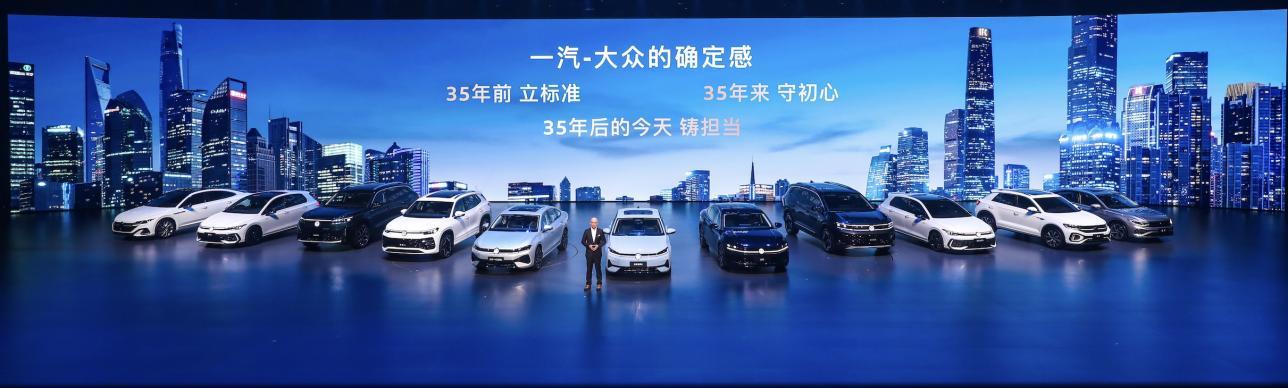 深耕三十五载 一汽大众春季新品发布会焕新登场