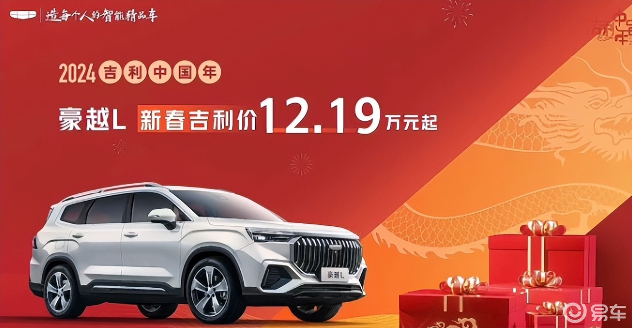 12.19万元起，24款吉利豪越L推出6000元限时优惠
