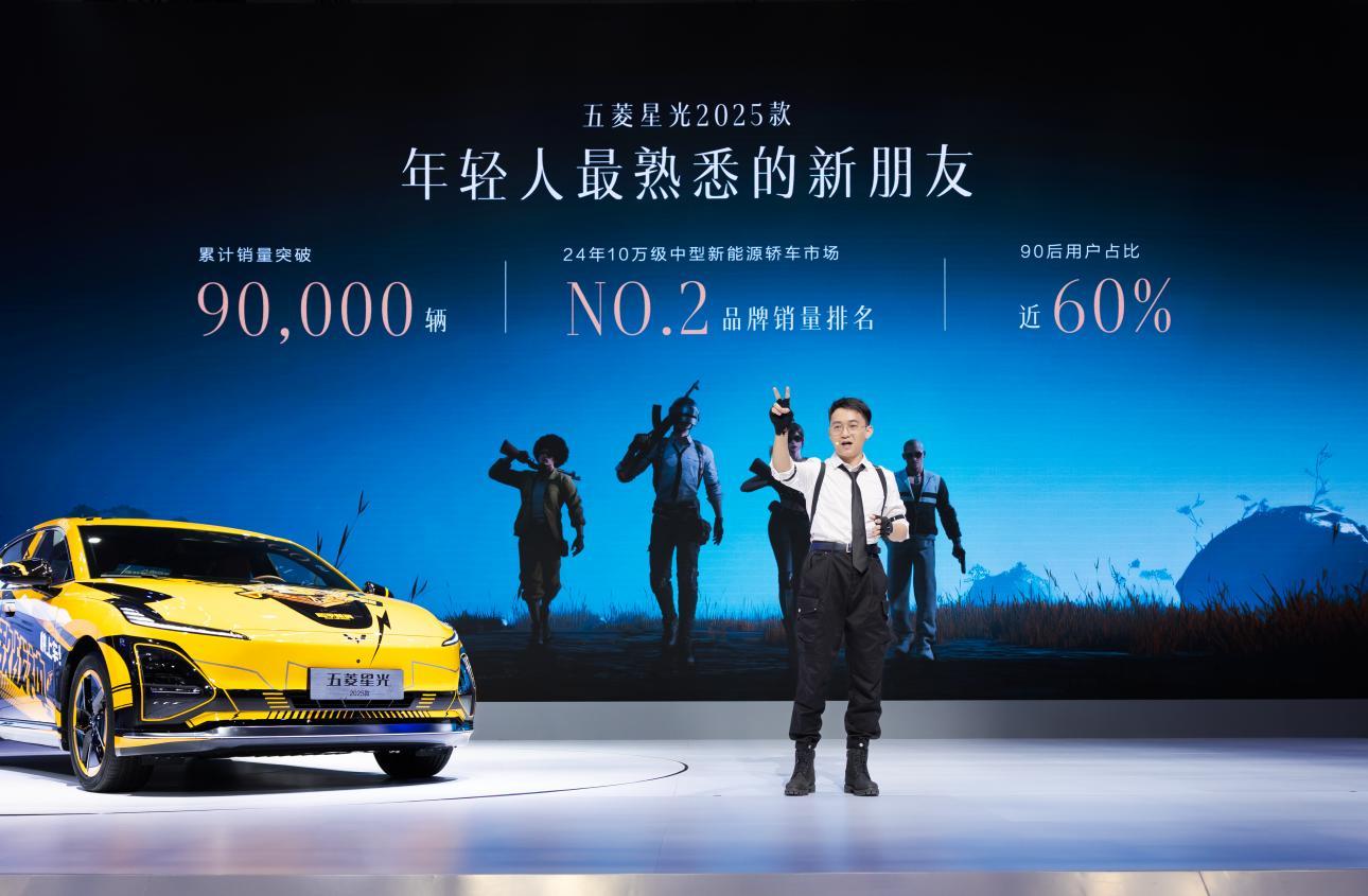 五菱星光2025款预售，携手《和平精英》成智能利器