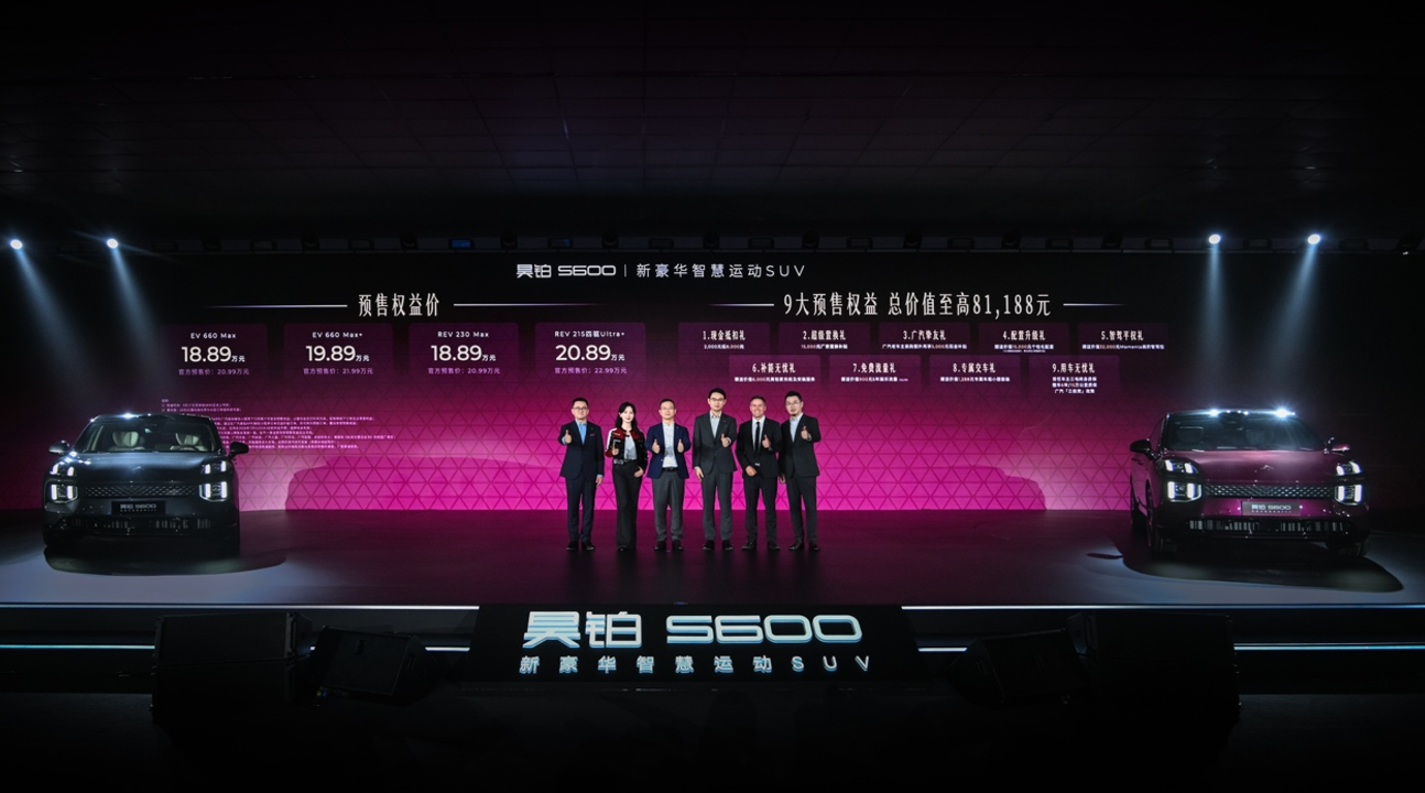 昊铂S600开启预售，权益价18.89万起，入门即高配
