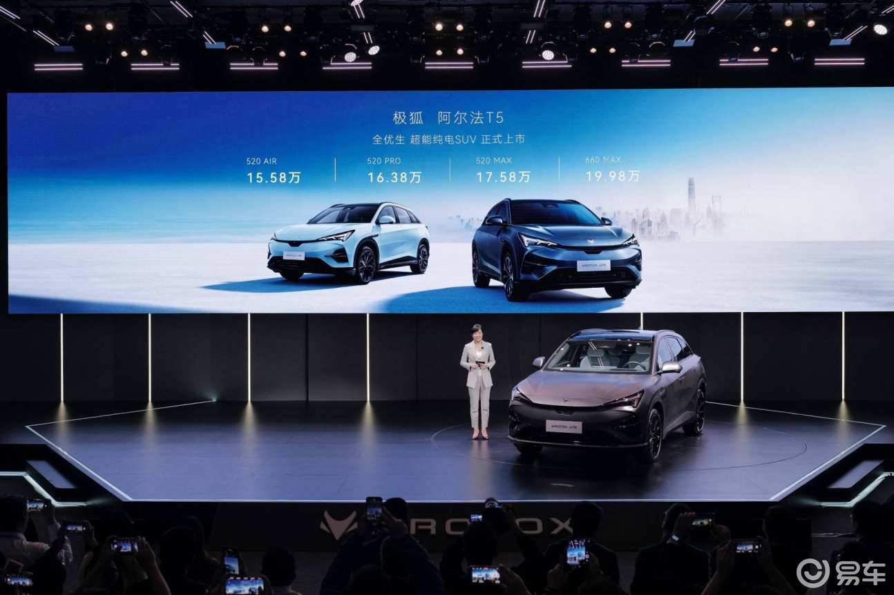 大五座亲子SUV极狐阿尔法T5正式上市 15.58万起售