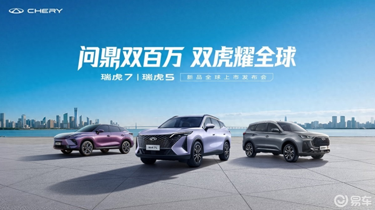 奇瑞瑞虎新品上市，以技术硬实力重构 SUV 细分格局