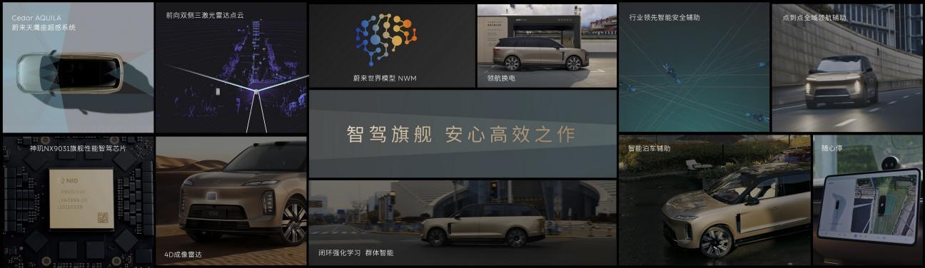 预售52.8万起 科技行政旗舰SUV蔚来ES9发布