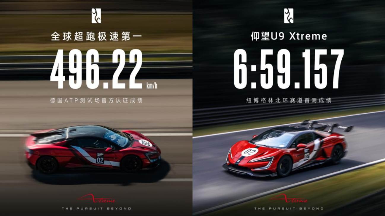 496.22 KM/H 仰望U9 X全球限量30台