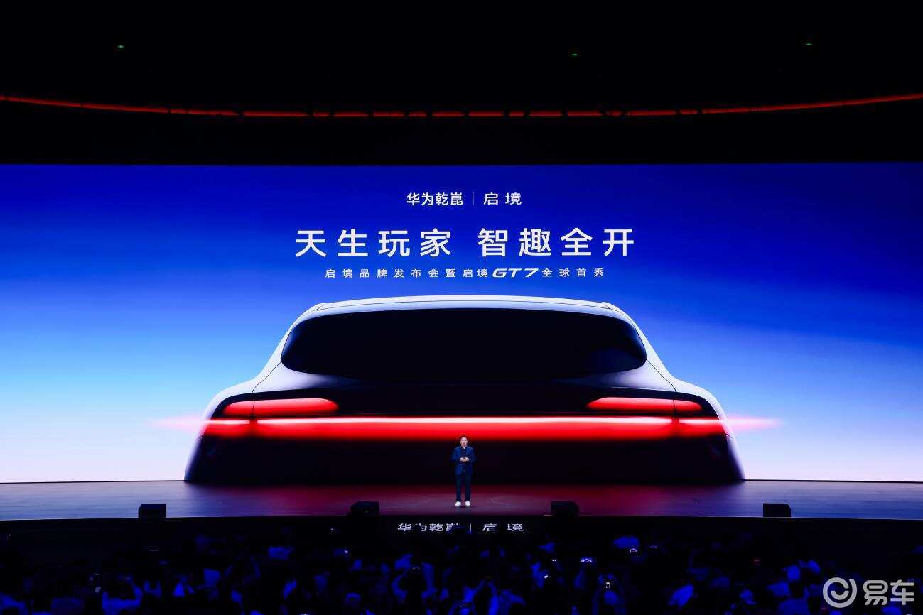 黄景瑜出任全球品牌代言人华为乾崑 启境GT7首秀开启盲订