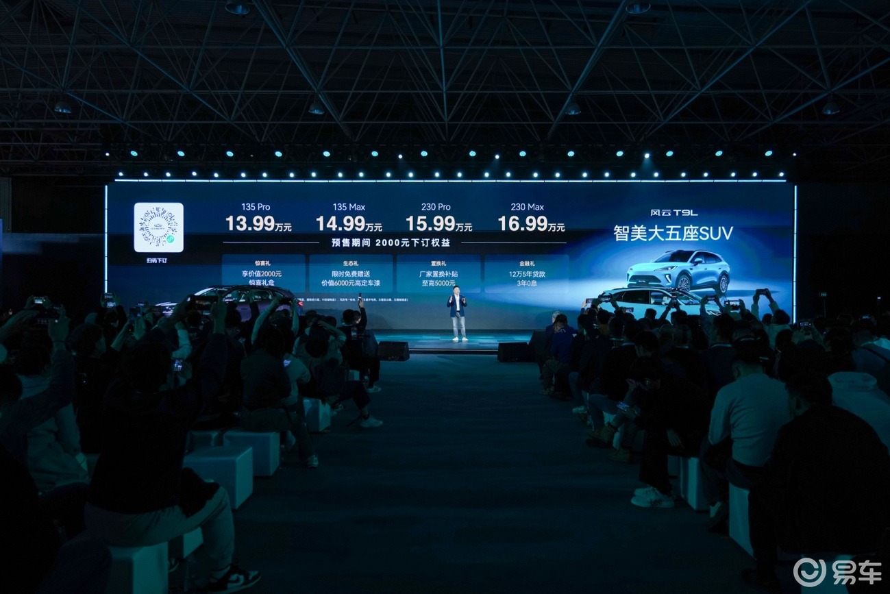 奇瑞风云T9L开启预售，重构家用SUV价值标杆