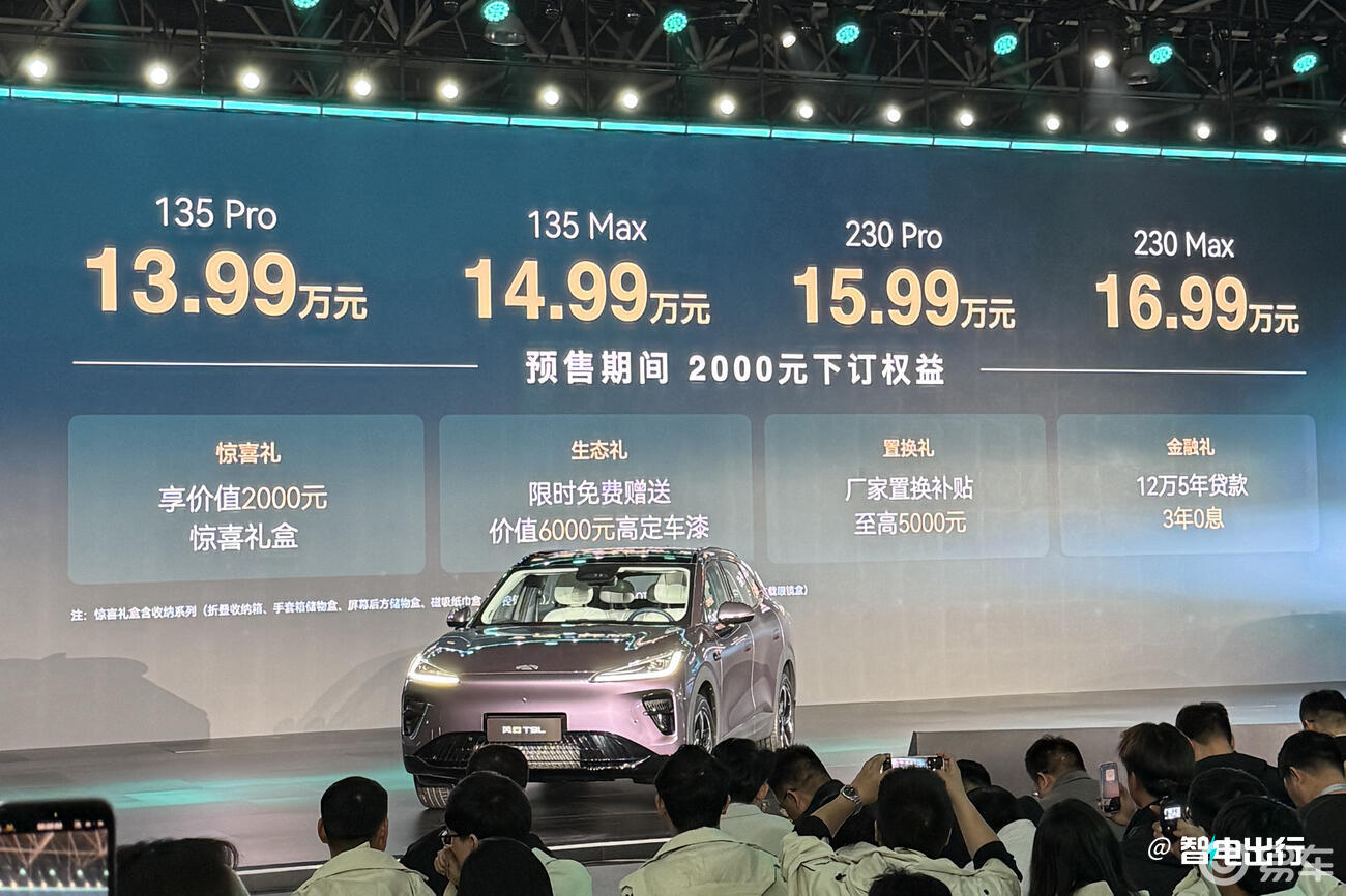 奇瑞风云T9L预售13.99万起!配前排双零重力座椅