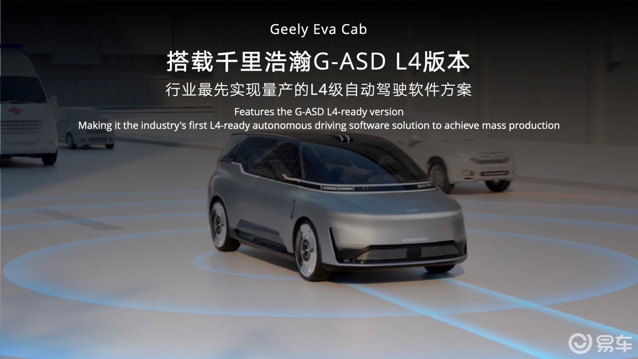 吉利发布中国首款原生开发Robotaxi原型车