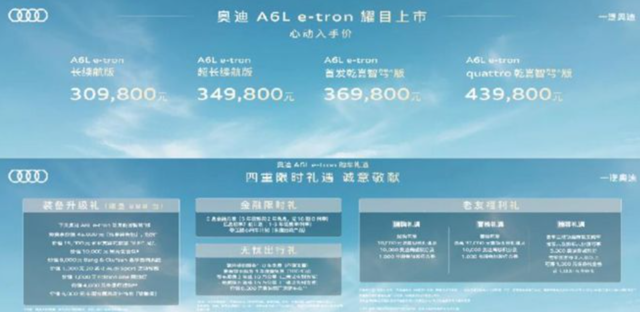奥迪Q6L与A6L e-tron双旗舰上市