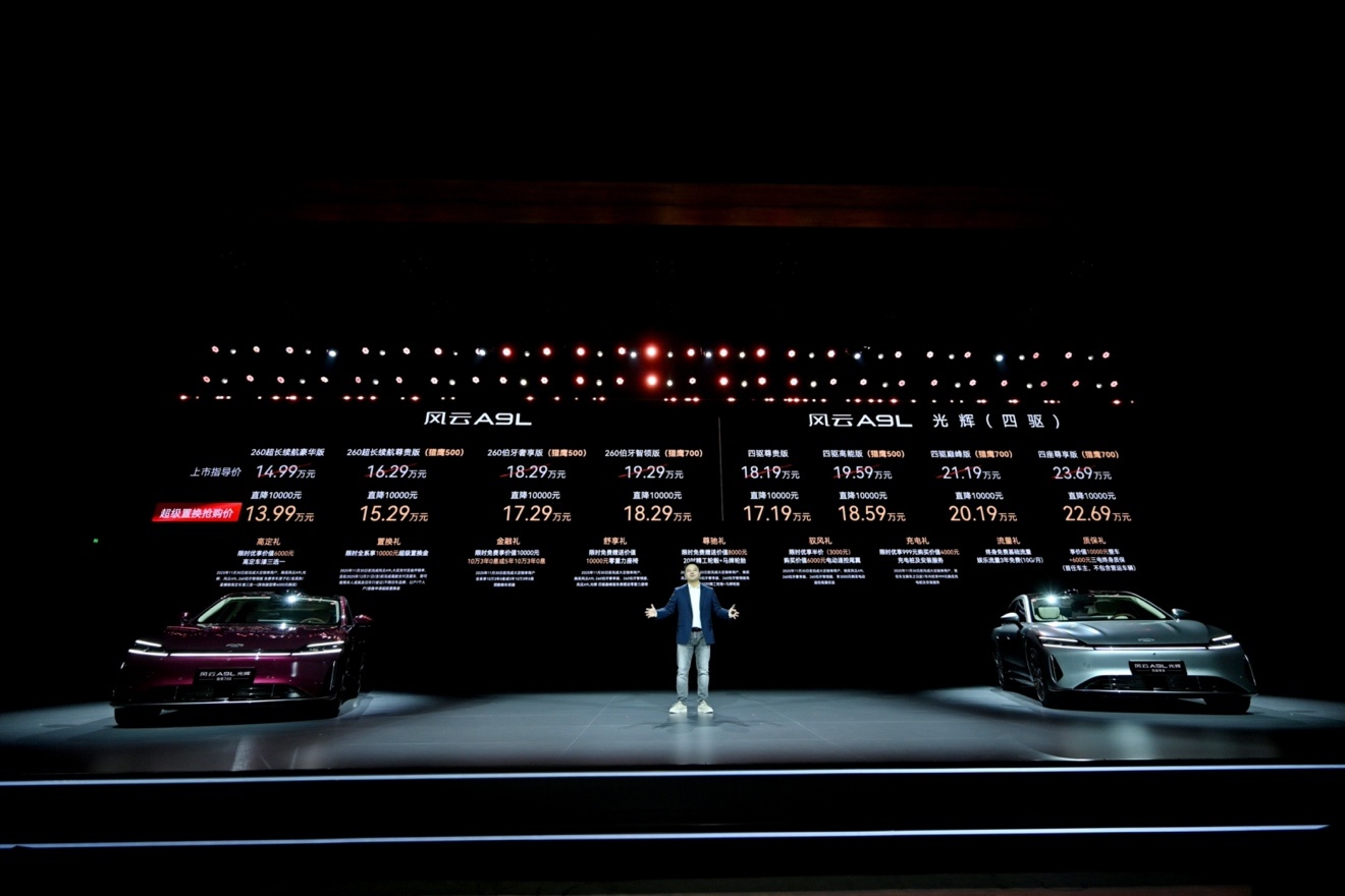 智驾升维 豪华平权：风云A9L光辉四驱重构C级车市场标杆