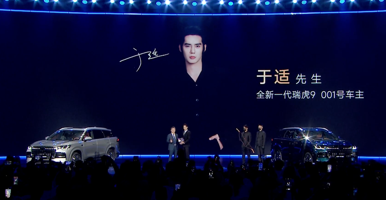 限时权益价14.69万起，全新一代奇瑞瑞虎9正式上市