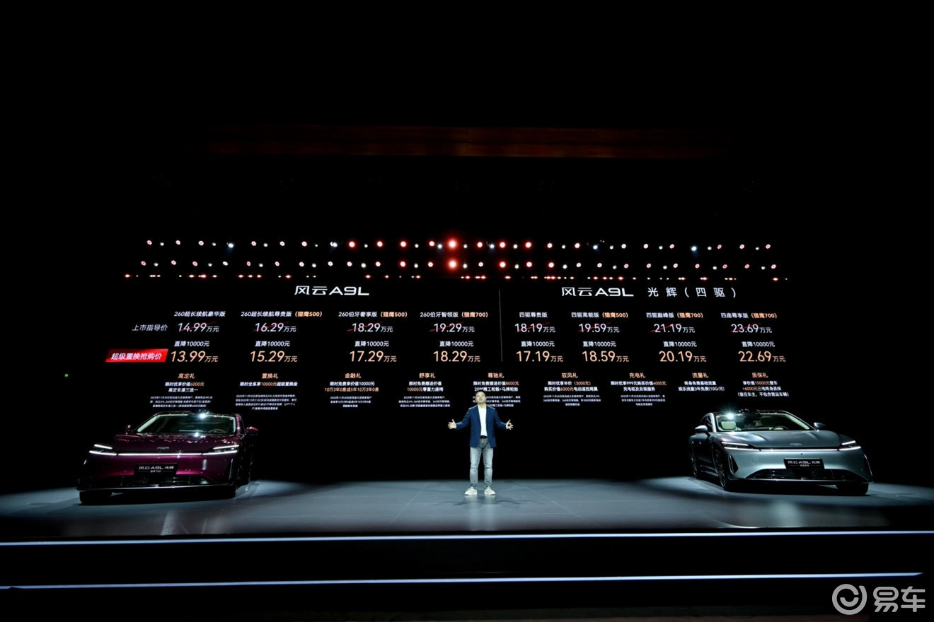 风云A9L光辉四座尊享，重新定义“中国人的豪华平权”！