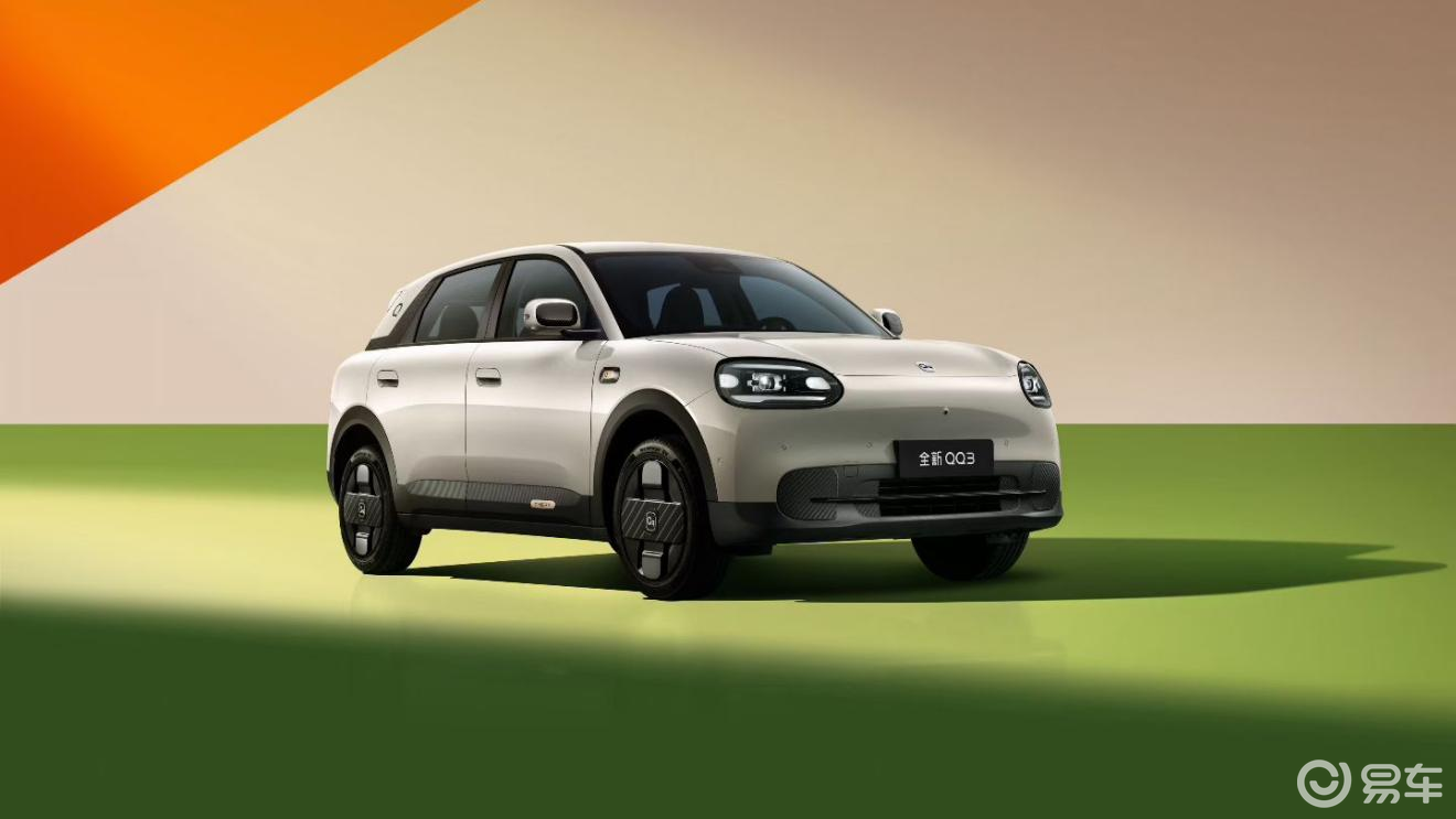 2026款奇瑞QQ3：女生通勤电车的优选方案