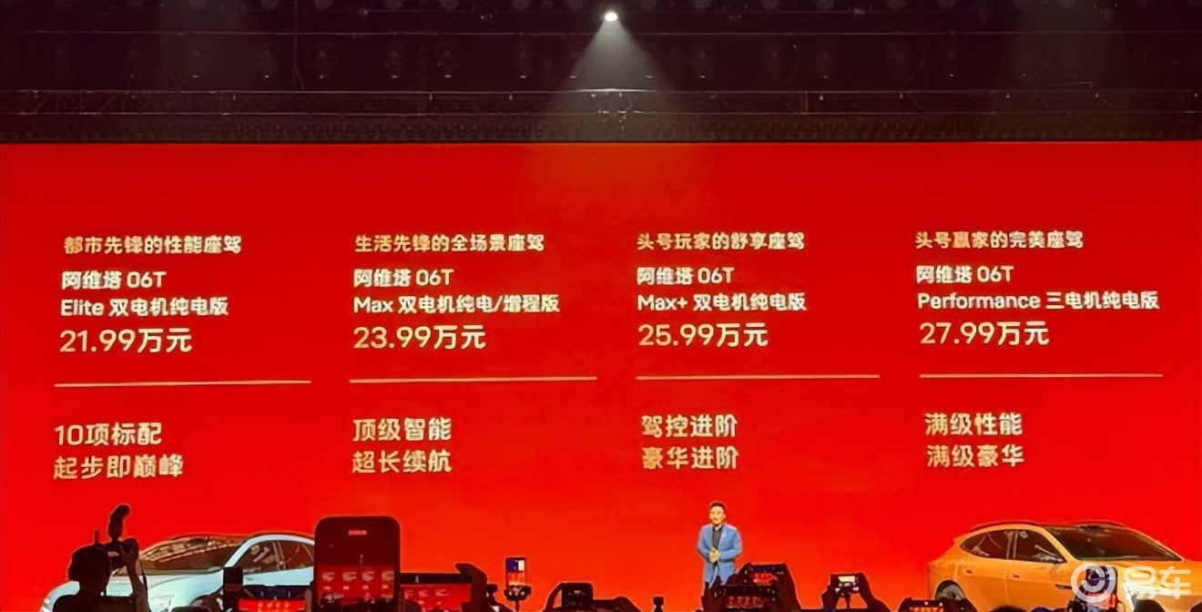 3秒级加速+华为ADS 4，阿维塔06T定价逻辑拆解