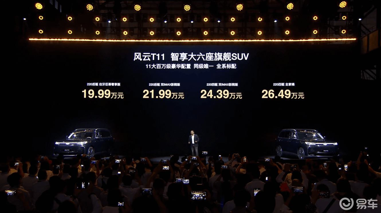 “豪华平权” 奇瑞风云T11预售19.99万起