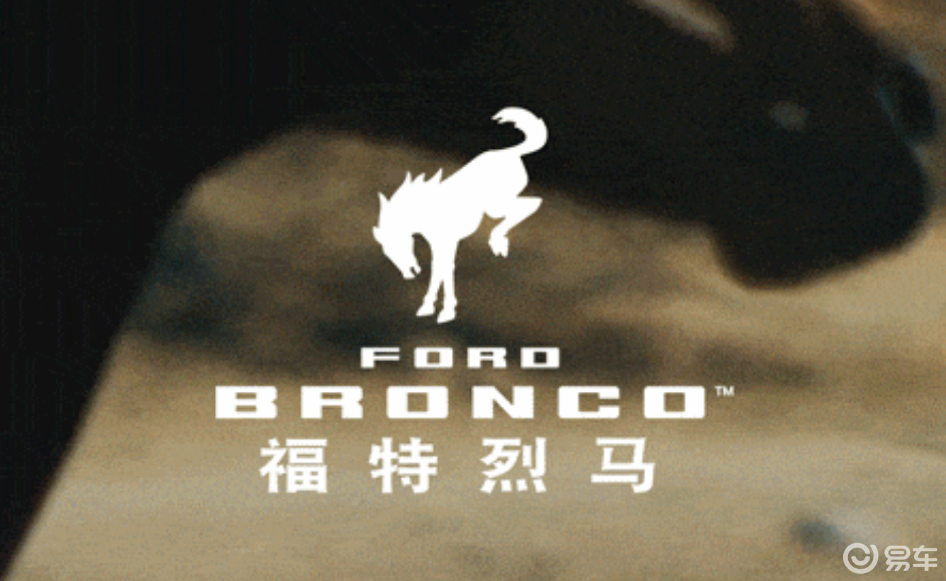 江铃福特Bronco定名烈马，将于1月29日正式发布