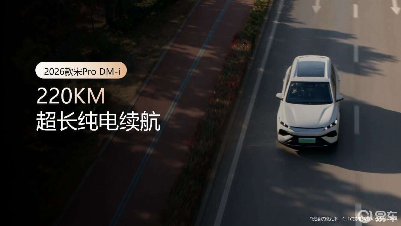 宋驰人生 长秦相伴 2026款秦·宋长续航石家庄上市发布