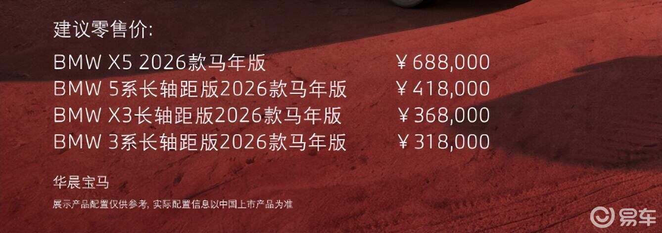 26款宝马3系/5系/X3/X5特别版上市!