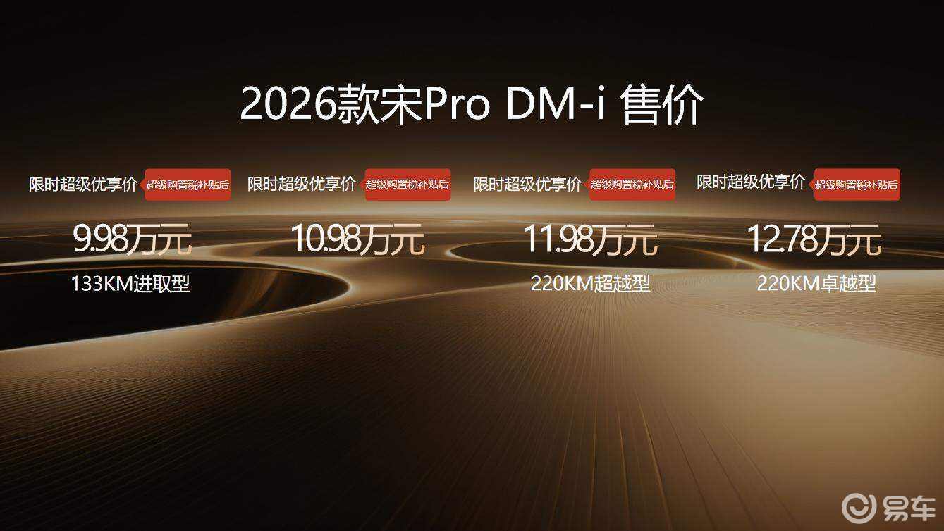 宋驰人生 长秦相伴 2026款秦·宋长续航石家庄上市发布