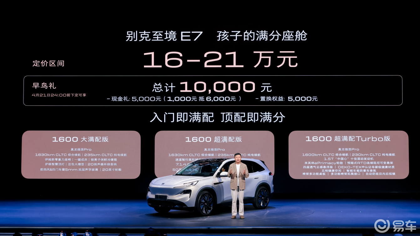 16 万级杀器！别克至境E7开启降维打击？