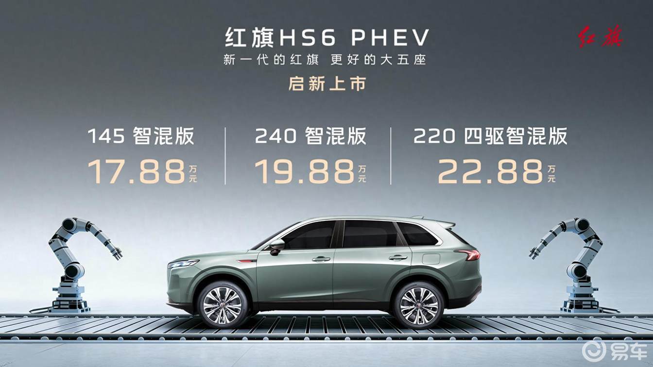 续航1650km 红旗HS6 PHEV到底要不要选空悬？