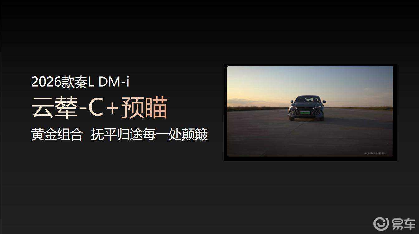 宋驰人生 长秦相伴 2026款秦·宋长续航石家庄上市发布