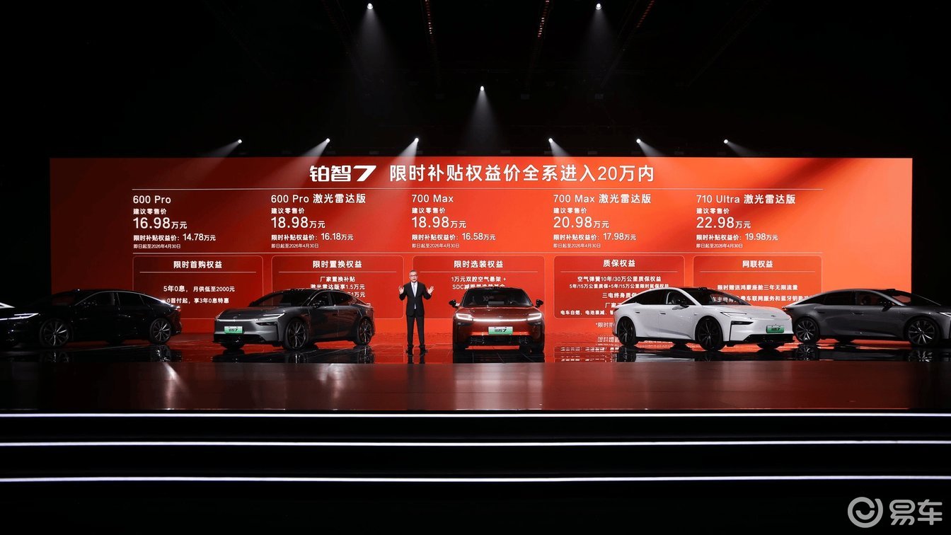 14.78万起售全系20万内 广汽丰田铂智7纯电旗舰标杆