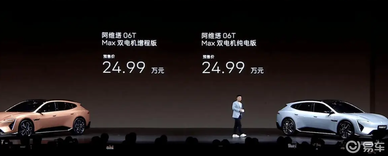 阿维塔06T正式开启预售，预售价22.99万元起
