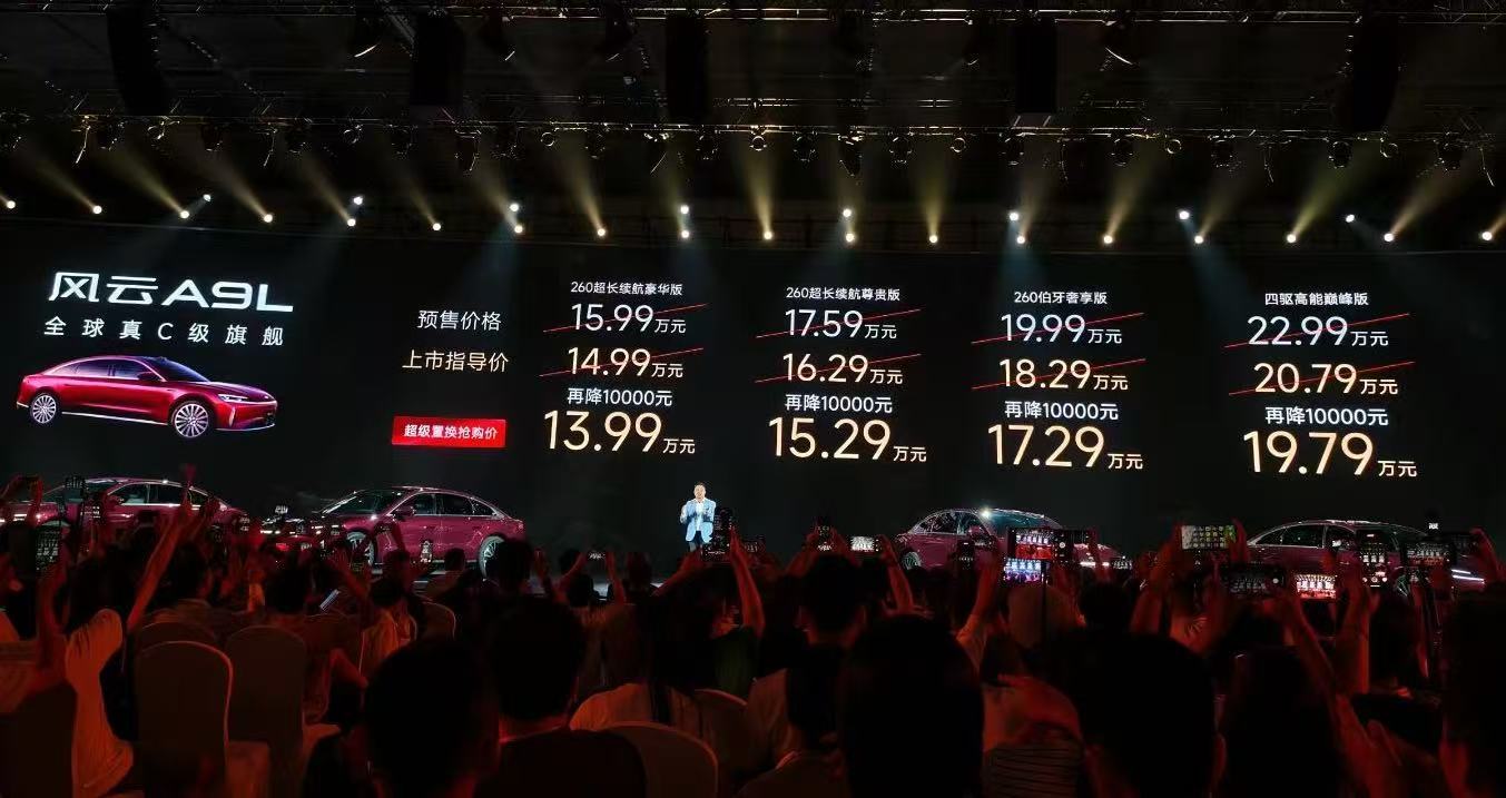 真C级价格到底了！奇瑞风云A9L正式上市售14.99万起