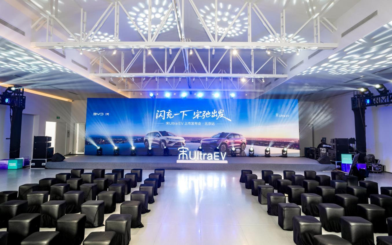 全球首款B级闪充SUV-宋UltraEV北京站震撼登陆!