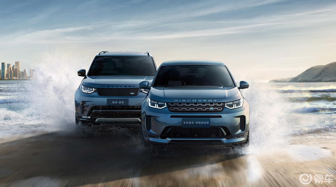 全新路虎发现运动版基于pta平台3598万起预售