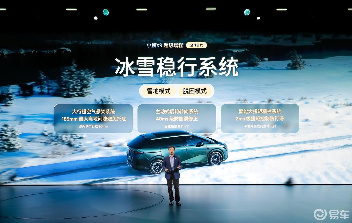 除了消除里程焦虑还有什么?小鹏X9超级增程正式发售