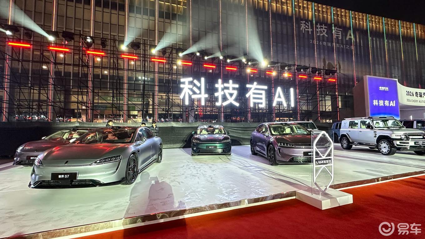 “AI要继续不客气”，2026奇瑞汽车AI之夜干货集锦