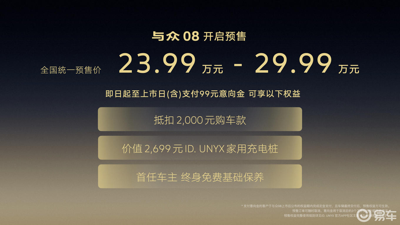 金标大众首款旗舰上线，与众08开启预售