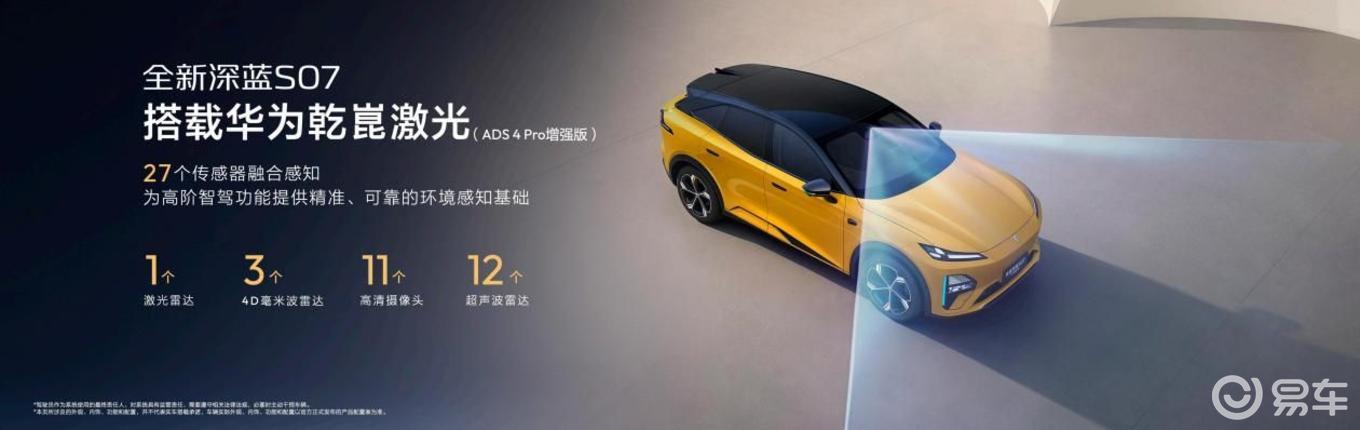 搭载华为乾崑舱内激光，全新深蓝S07上新发布