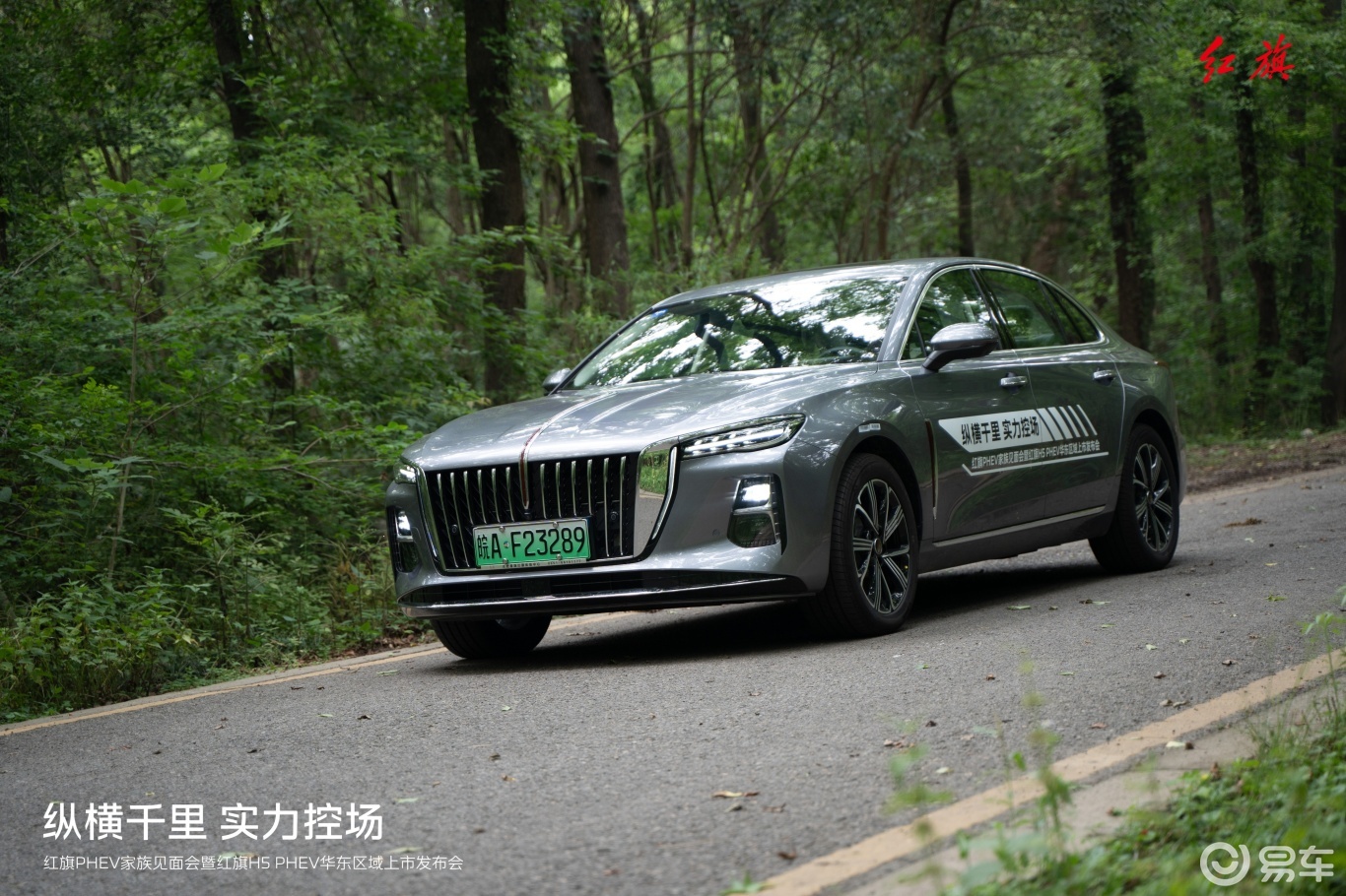 中国豪华混动看红旗，深度试驾红旗H5 PHEV