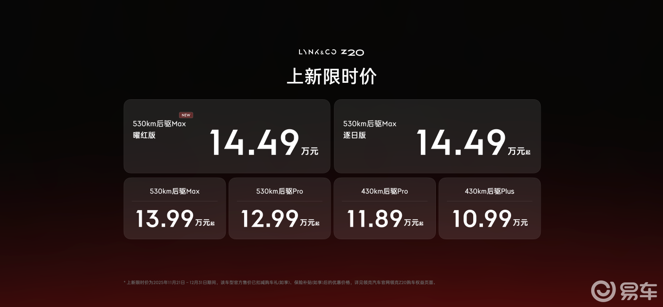 广州车展-15万级纯电王炸领克Z20曜红版上新