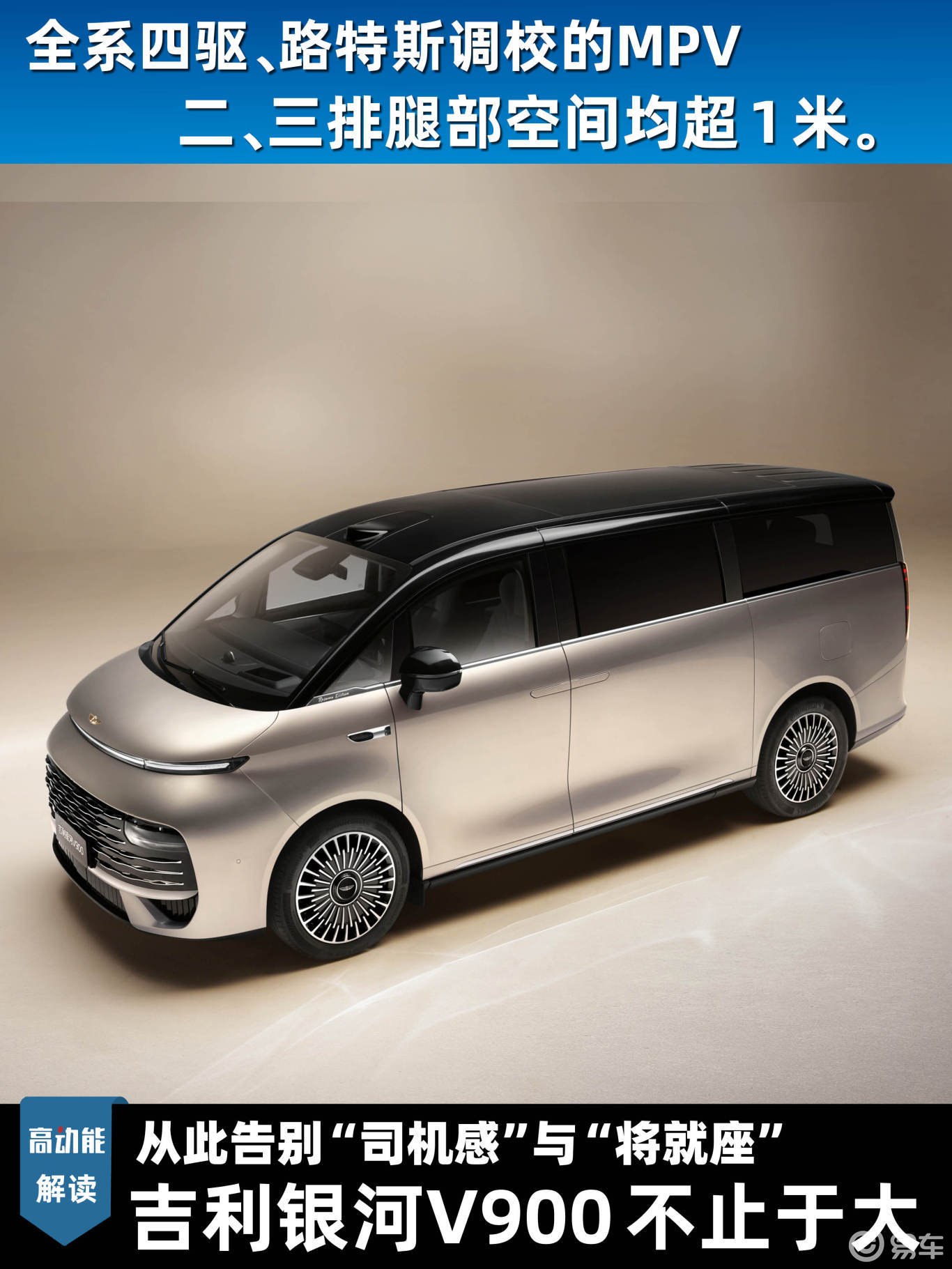 告别“司机感”与“将就座” 吉利银河V900不止于大
