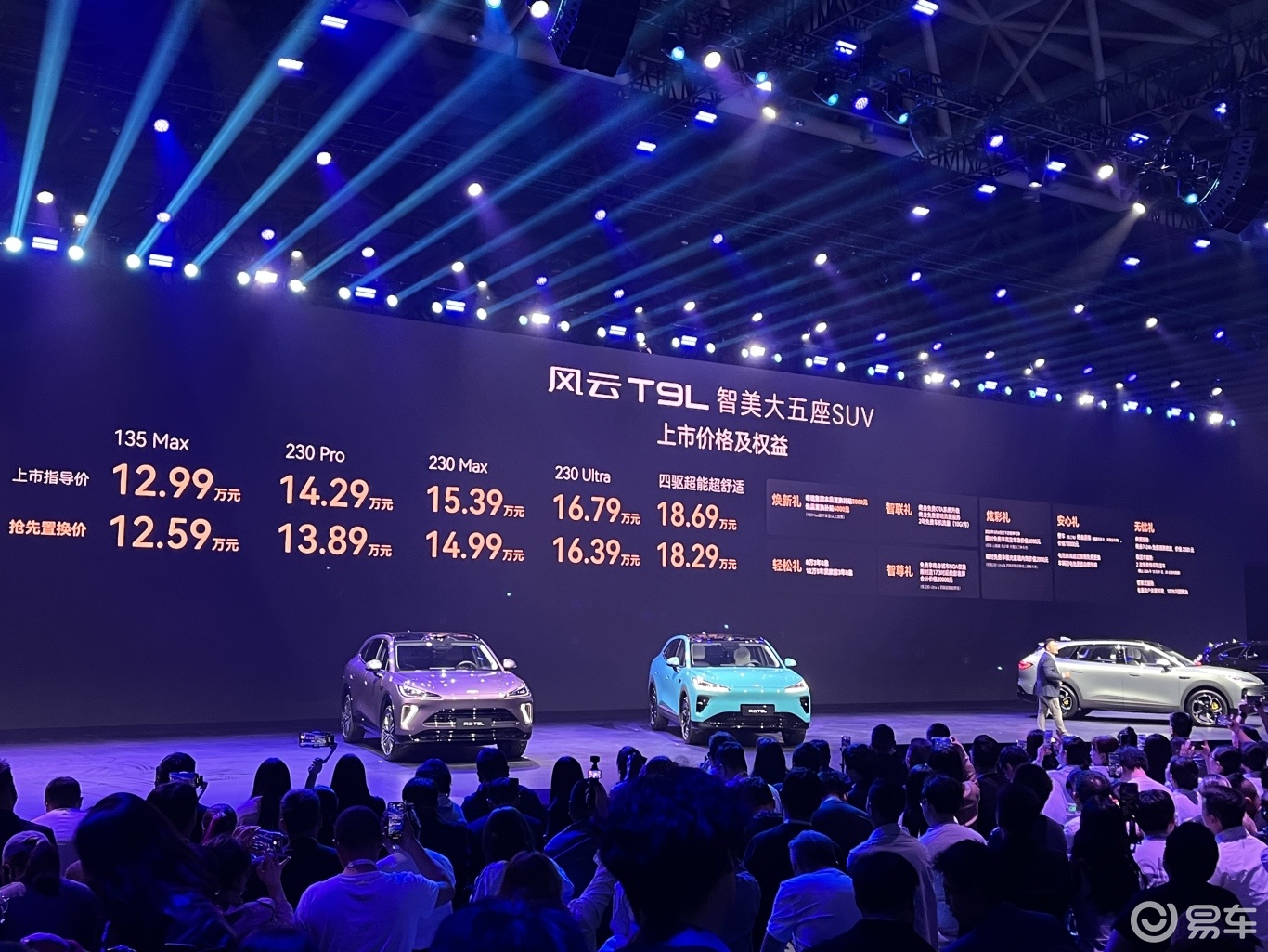 风云T9L全球上市 12.99万元起重构家用SUV价值