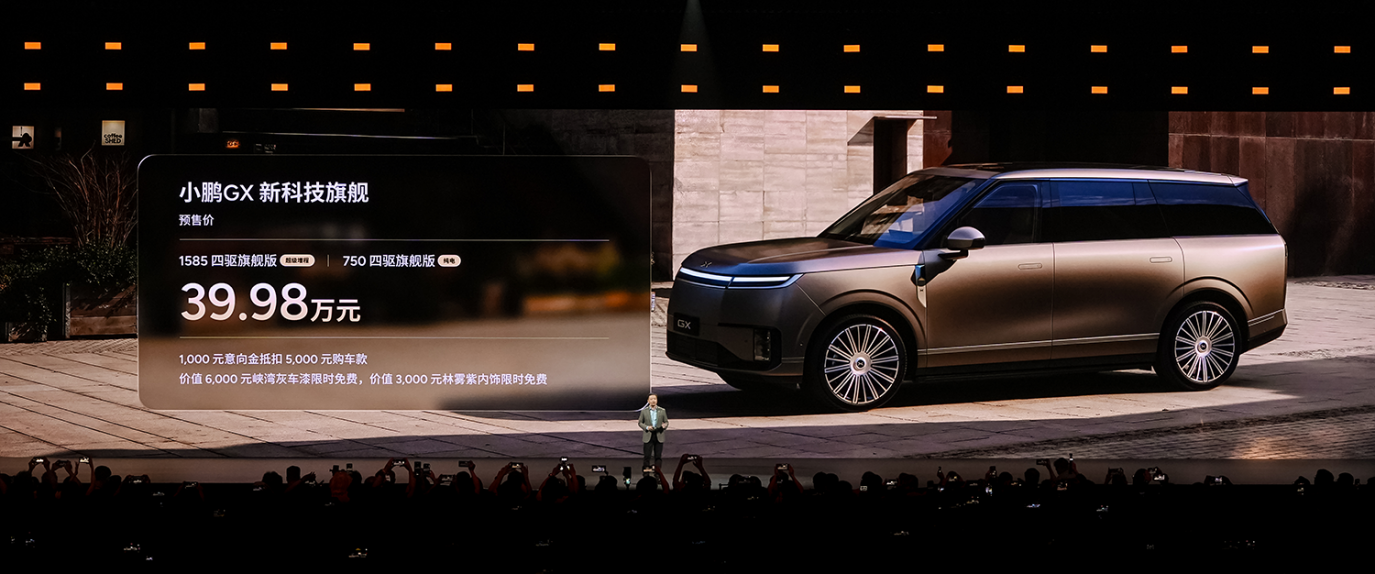 全尺寸科技旗舰SUV登场小鹏GX预售不高于39.98万