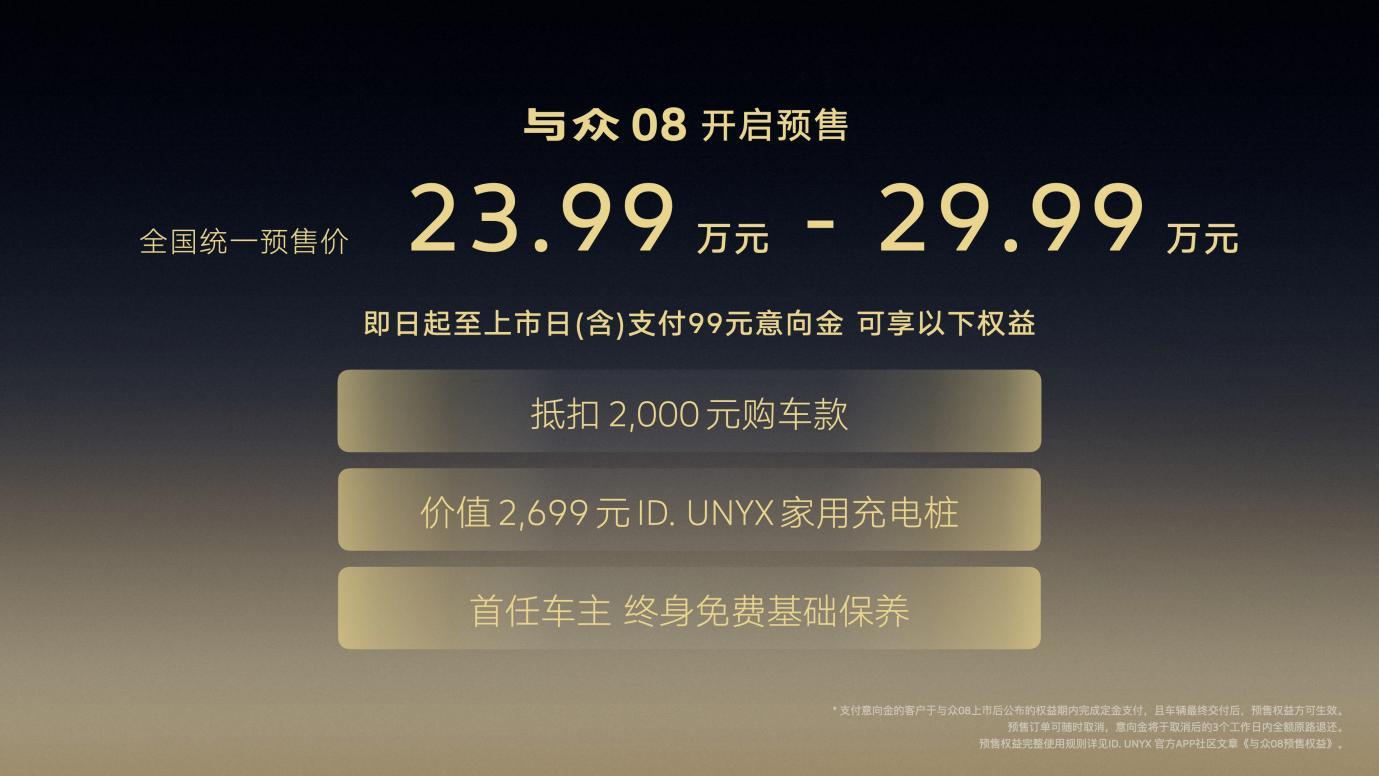 小鹏和大众联手打造,与众08预售23.99万起