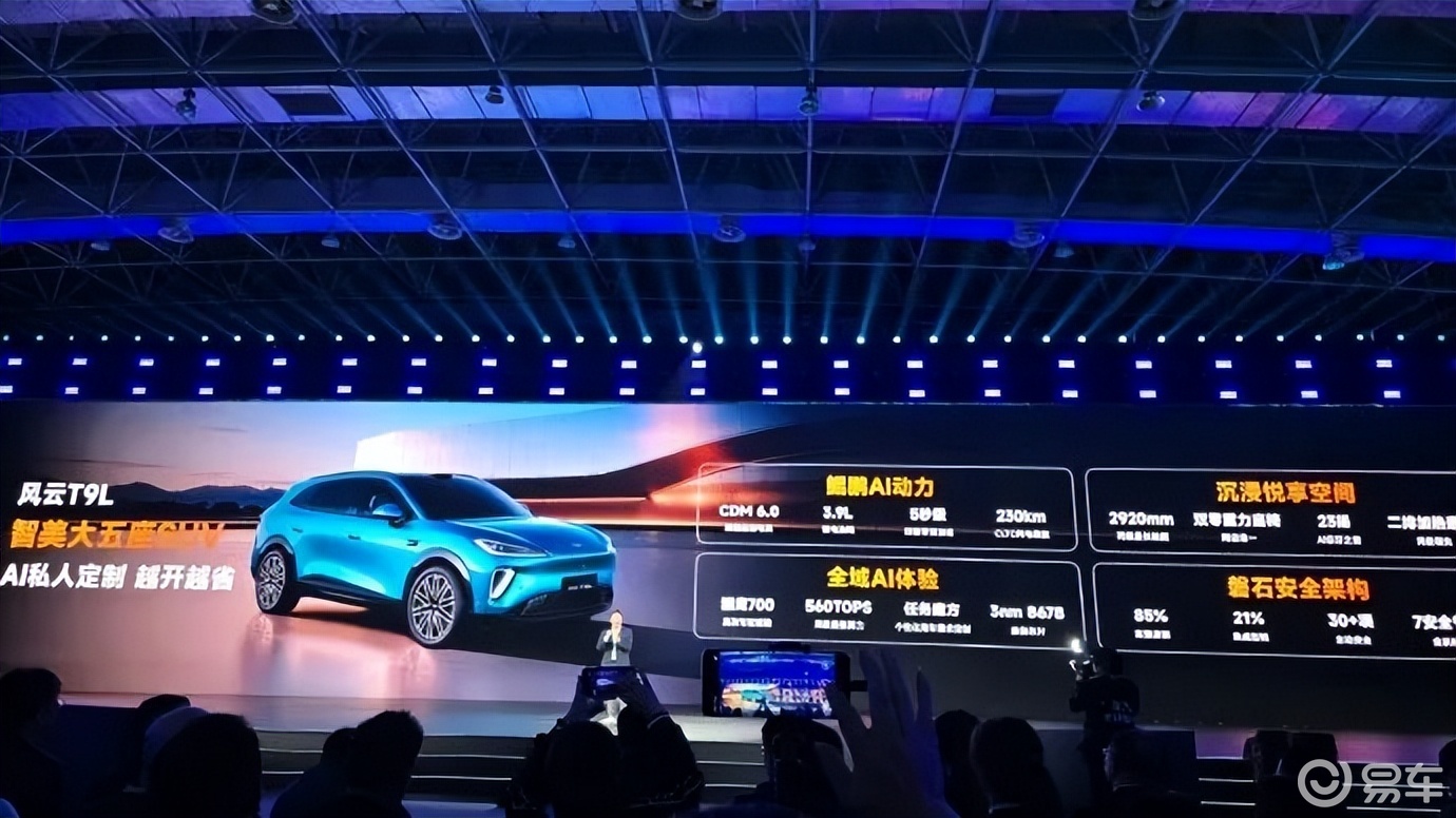 24小时狂揽6000单，风云T9L凭啥让消费者闭眼冲？